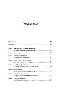 Созданы для любви. Как знания о мозге и стиле привязанности помогут избегать конфликтов и лучше понимать своего партнера